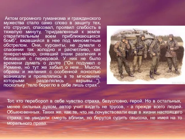 Актом огромного гуманизма и гражданского мужества стало само слово в защиту тех,