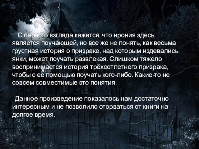 С первого взгляда кажется, что ирония здесь является поучающей, но все же