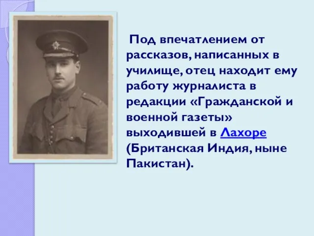 Под впечатлением от рассказов, написанных в училище, отец находит ему работу журналиста