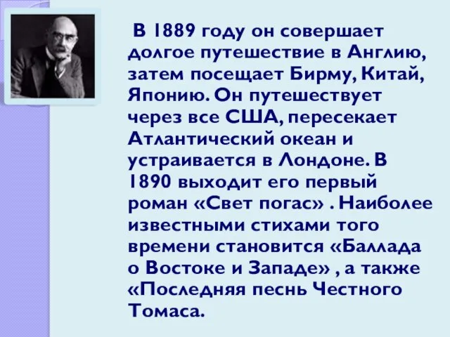 В 1889 году он совершает долгое путешествие в Англию, затем посещает Бирму,