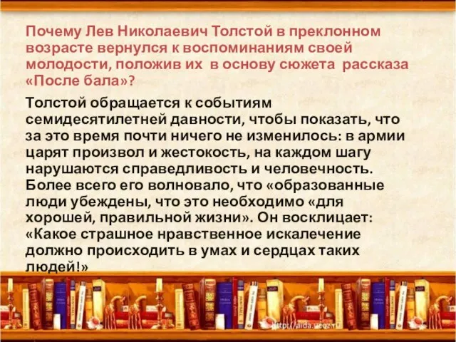 Толстой обращается к событиям семидесятилетней давности, чтобы показать, что за это время