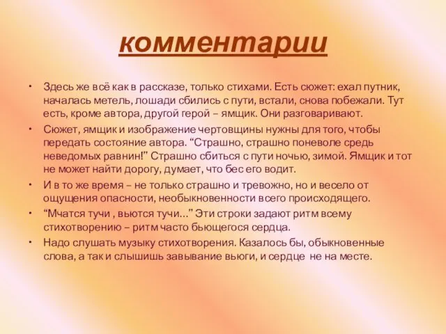 комментарии Здесь же всё как в рассказе, только стихами. Есть сюжет: ехал