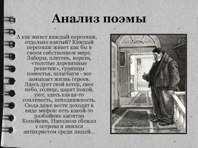 А как живет каждый персонаж, отдельно взятый? Каждый персонаж живет как бы