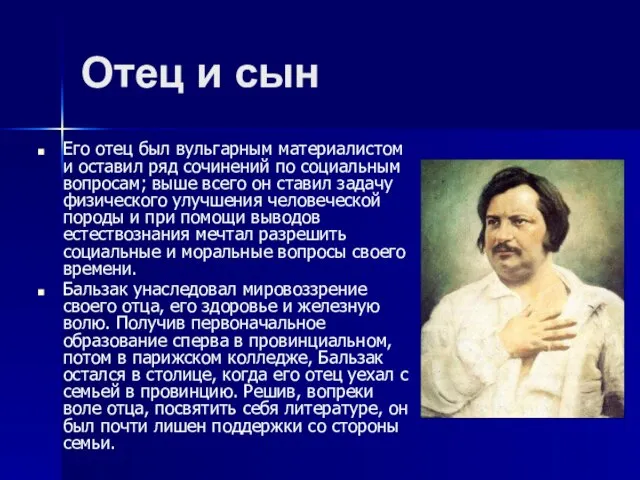 Отец и сын Его отец был вульгарным материалистом и оставил ряд сочинений