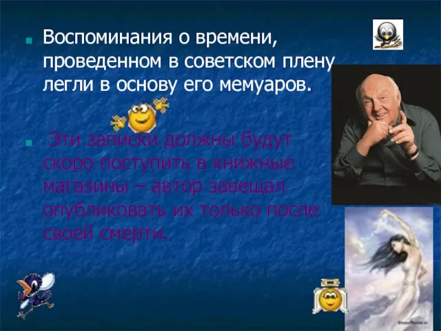 Воспоминания о времени, проведенном в советском плену, легли в основу его мемуаров.