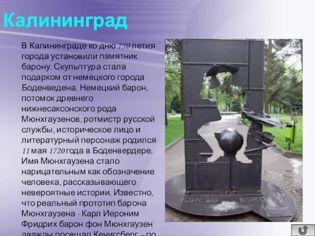 В Калининграде ко дню 750-летия города установили памятник барону. Скульптура стала подарком
