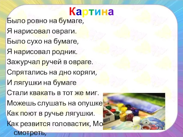 Картина Было ровно на бумаге, Я нарисовал овраги. Было сухо на бумаге,