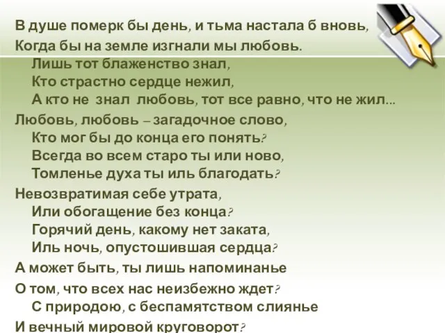 В душе померк бы день, и тьма настала б вновь, Когда бы