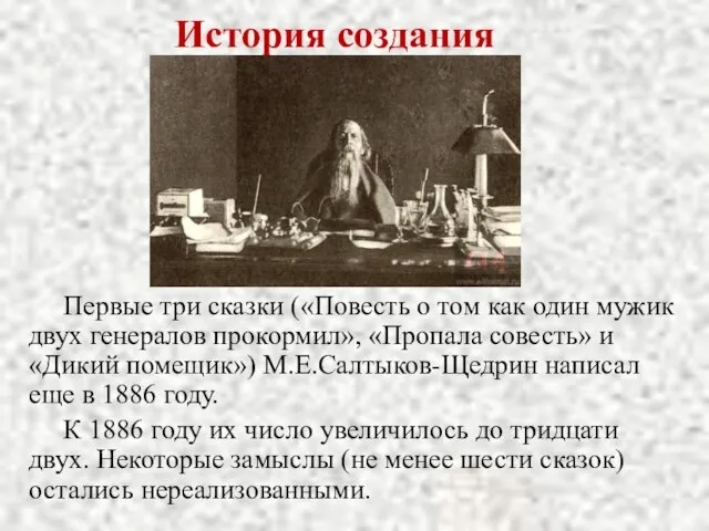 История создания Первые три сказки («Повесть о том как один мужик двух