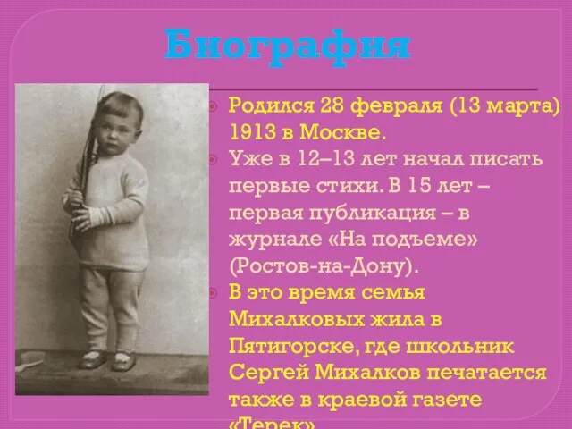 Биография Родился 28 февраля (13 марта) 1913 в Москве. Уже в 12–13