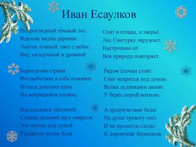 Иван Есаулков Непроглядный тёмный лес. Вдалеке видна деревня. Льётся лунный свет с