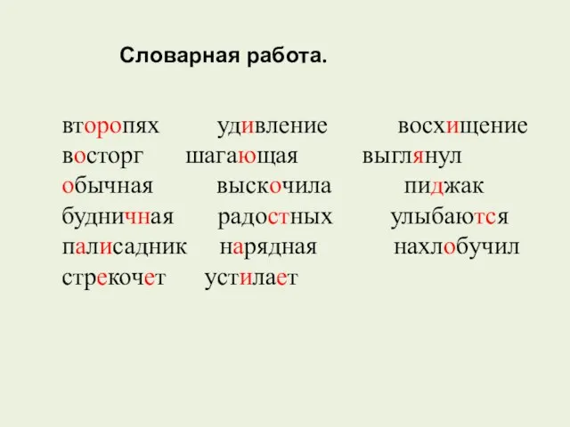 второпях удивление восхищение восторг шагающая выглянул обычная выскочила пиджак будничная радостных улыбаются