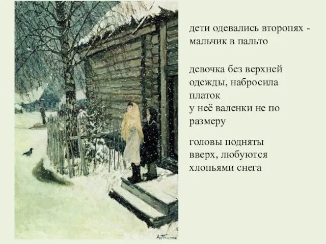 дети одевались второпях - мальчик в пальто девочка без верхней одежды, набросила