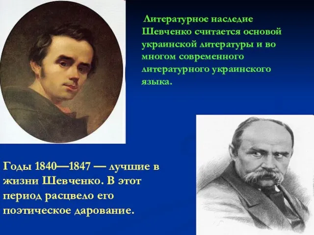Литературное наследие Шевченко считается основой украинской литературы и во многом современного литературного