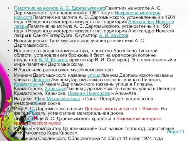 Памятник на могиле А. С. ДаргомыжскогоПамятник на могиле А. С. Даргомыжского, установленный