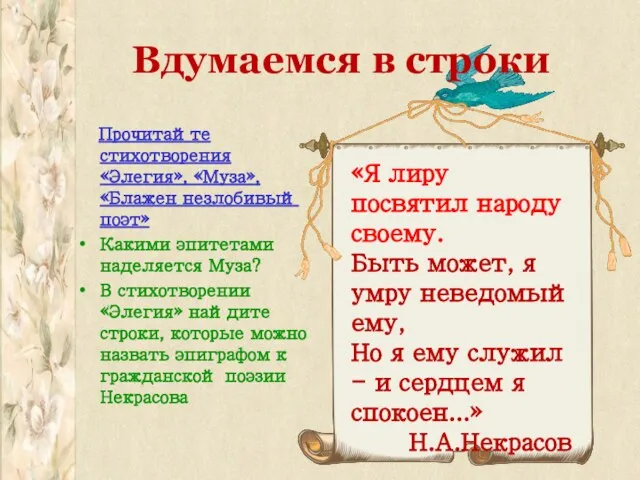 Вдумаемся в строки Прочитайте стихотворения «Элегия», «Муза», «Блажен незлобивый поэт» Какими эпитетами