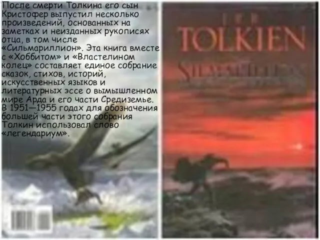 После смерти Толкина его сын Кристофер выпустил несколько произведений, основанных на заметках
