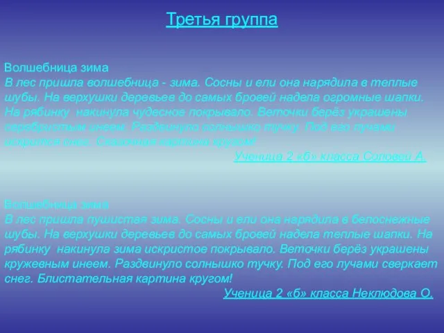 Третья группа Волшебница зима В лес пришла волшебница - зима. Сосны и