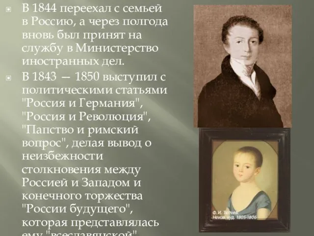 В 1844 переехал с семьей в Россию, а через полгода вновь был