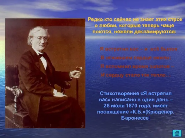 Редко кто сейчас не знает этих строк о любви, которые теперь чаще