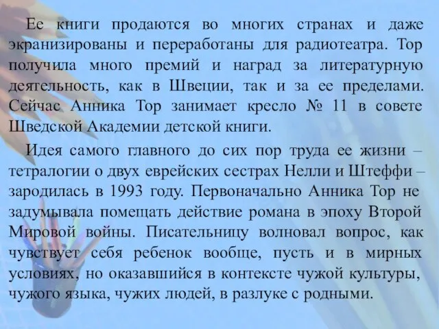 Ее книги продаются во многих странах и даже экранизированы и переработаны для