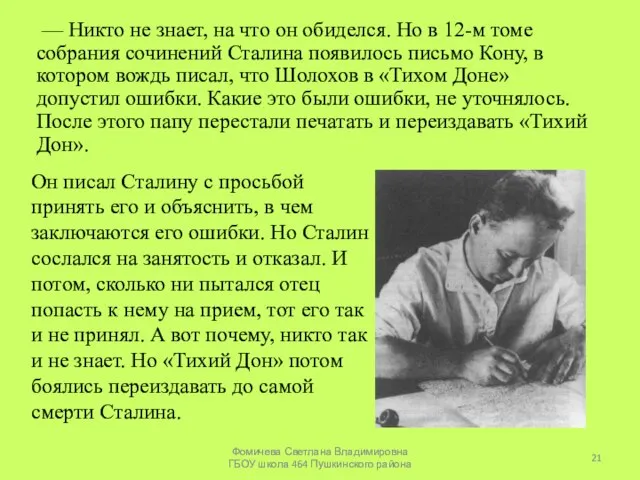 — Никто не знает, на что он обиделся. Но в 12-м томе