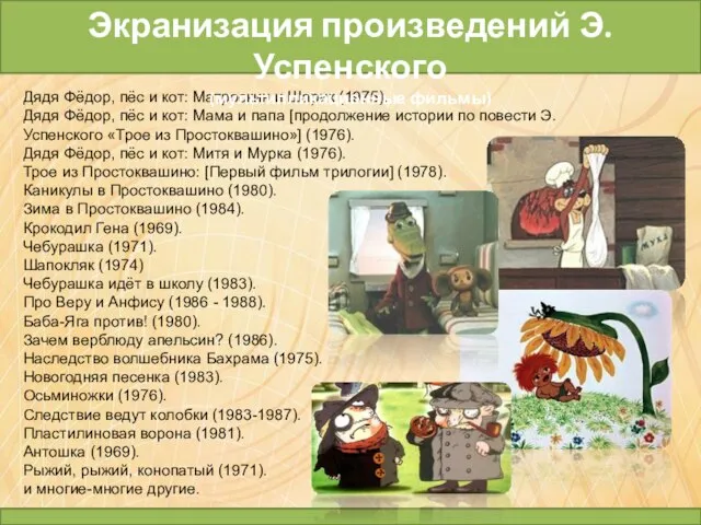 Дядя Фёдор, пёс и кот: Матроскин и Шарик (1975). Дядя Фёдор, пёс
