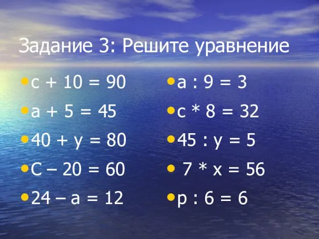 Задание 3: Решите уравнение с + 10 = 90 а + 5