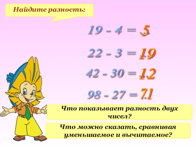 Найдите разность: 19 - 4 = ... 22 - 3 = ...