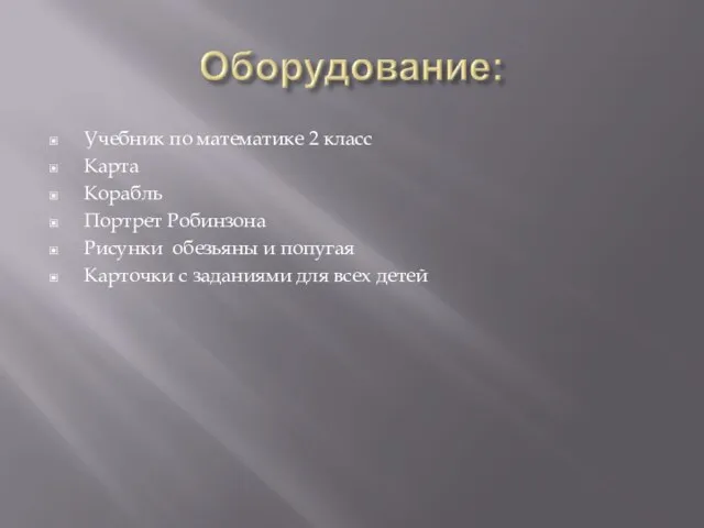 Учебник по математике 2 класс Карта Корабль Портрет Робинзона Рисунки обезьяны и