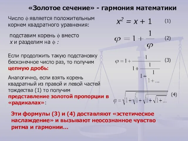 Число j является положительным корнем квадратного уравнения: x2 = x + 1