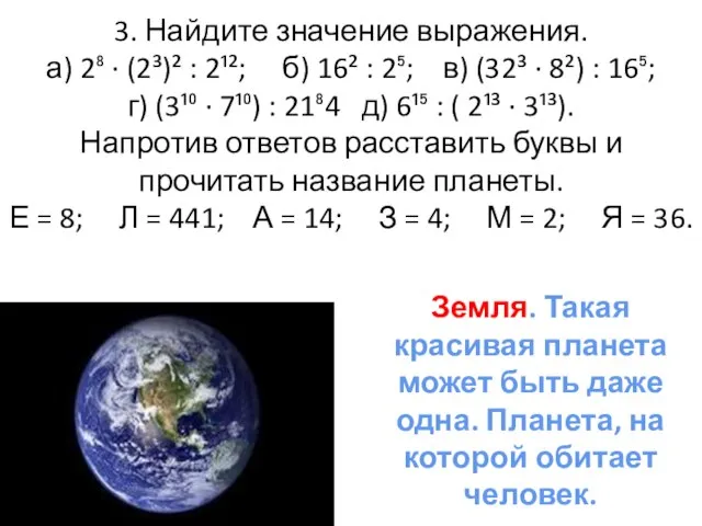 3. Найдите значение выражения. а) 2⁸ ∙ (2³)² : 2¹²; б) 16²