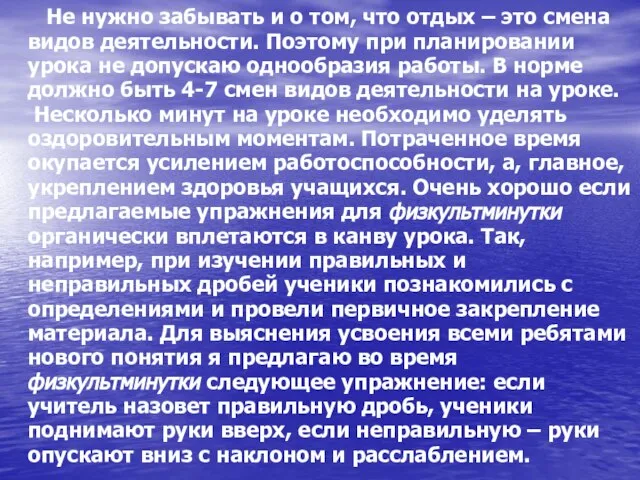 Не нужно забывать и о том, что отдых – это смена видов