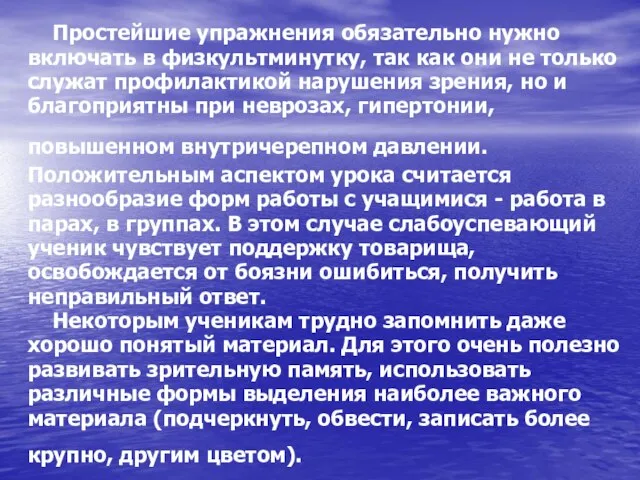 Простейшие упражнения обязательно нужно включать в физкультминутку, так как они не только