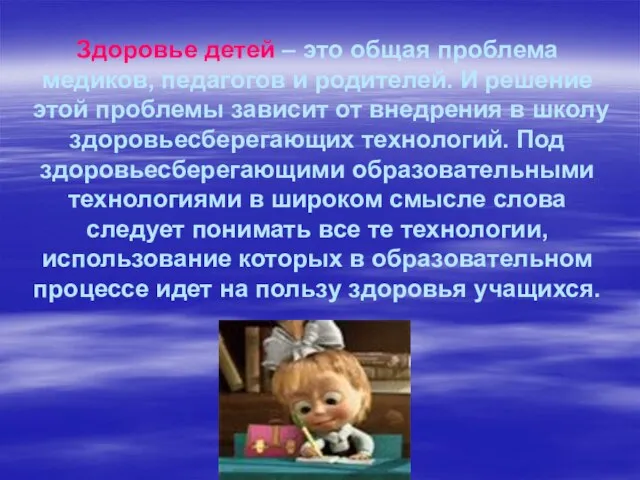 Здоровье детей – это общая проблема медиков, педагогов и родителей. И решение