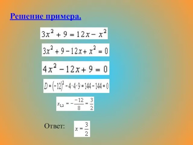 Решение примера.