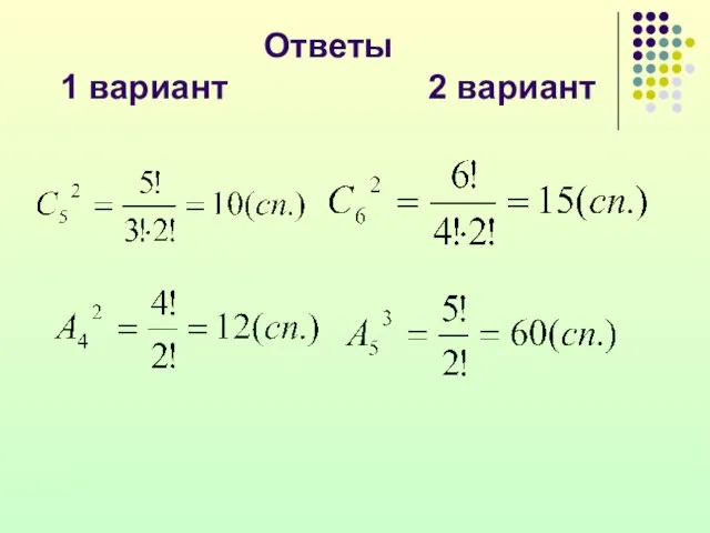 Ответы 1 вариант 2 вариант