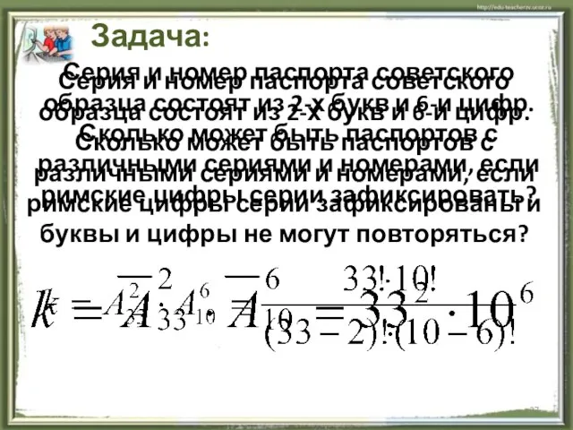 Серия и номер паспорта советского образца состоят из 2-х букв и 6-и