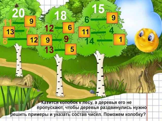 Писаревская Т.П. БСОШ№1 Баган 9 1 11 6 5 9 9 12 13