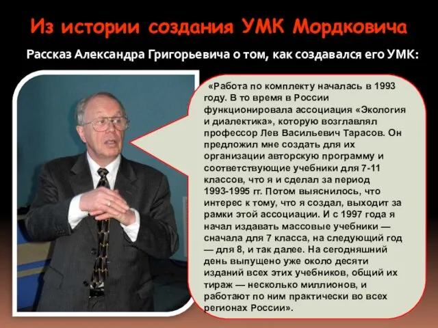 «Работа по комплекту началась в 1993 году. В то время в России