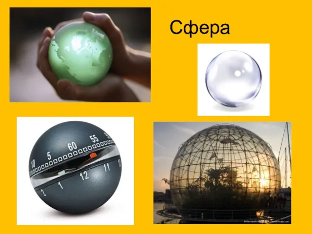 Сфера