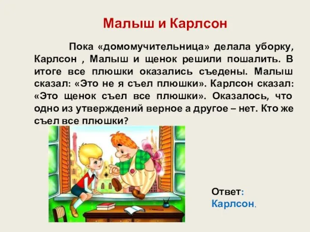 Малыш и Карлсон Пока «домомучительница» делала уборку, Карлсон , Малыш и щенок