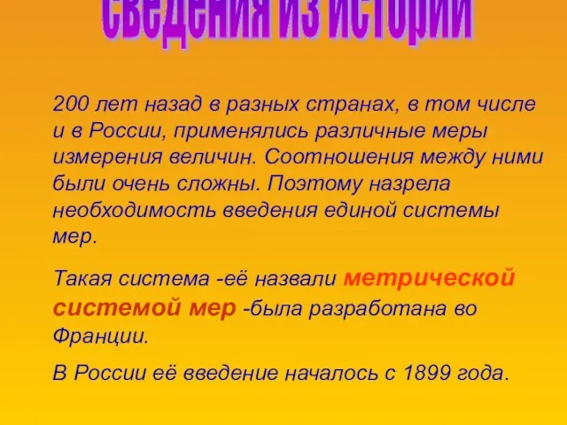 сведения из истории 200 лет назад в разных странах, в том числе