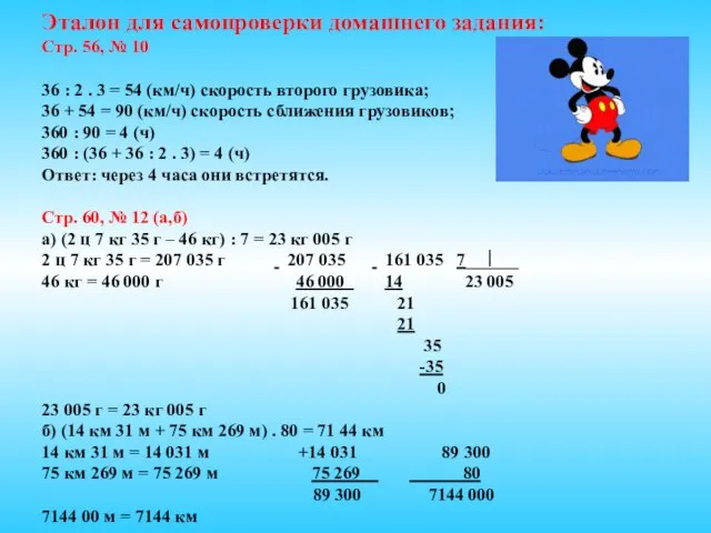 Эталон для самопроверки домашнего задания: Стр. 56, № 10 36 : 2