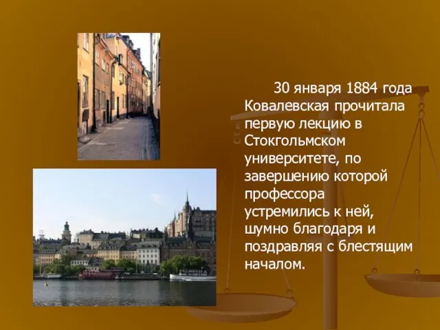 30 января 1884 года Ковалевская прочитала первую лекцию в Стокгольмском университете, по