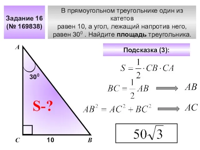 В прямоугольном треугольнике один из катетов равен 10, а угол, лежащий напротив