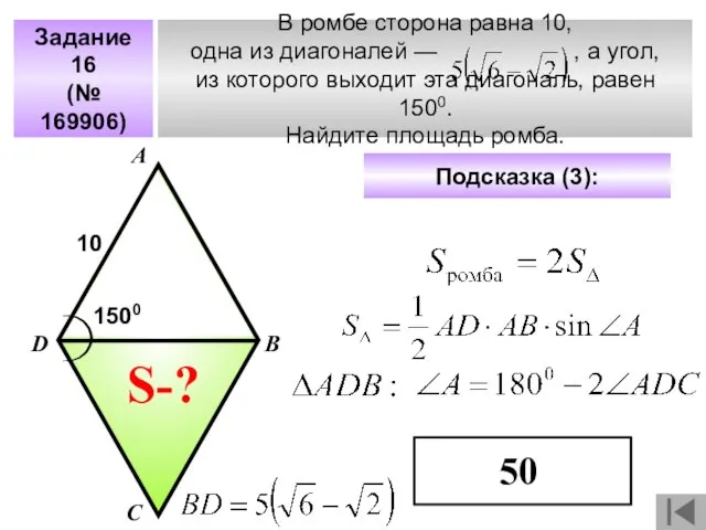 Задание 16 (№ 169906) В ромбе сторона равна 10, одна из диагоналей