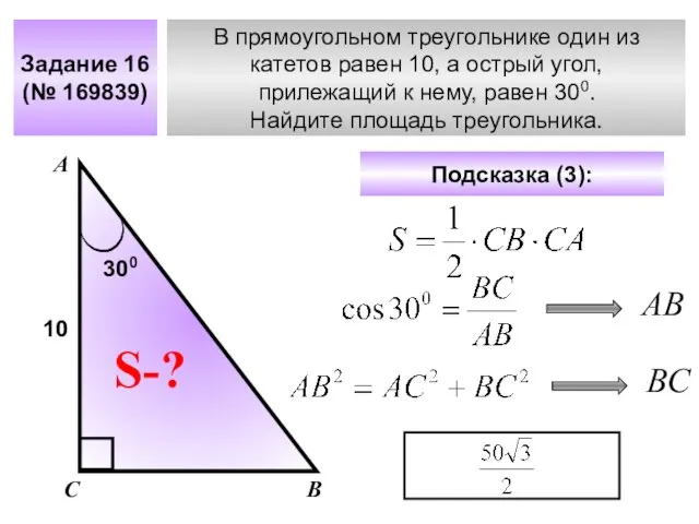 В прямоугольном треугольнике один из катетов равен 10, а острый угол, прилежащий