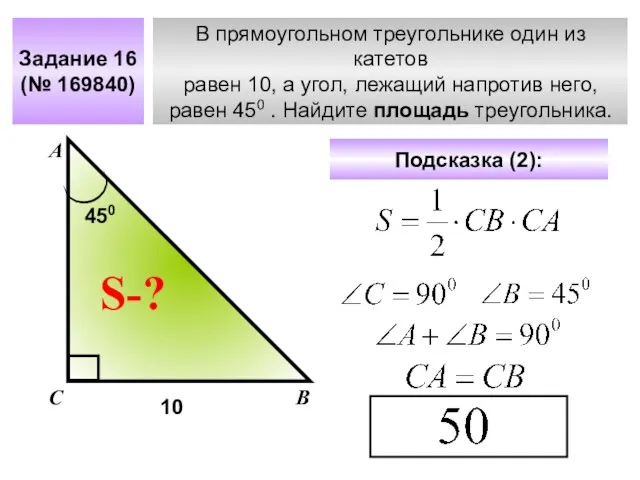 В прямоугольном треугольнике один из катетов равен 10, а угол, лежащий напротив
