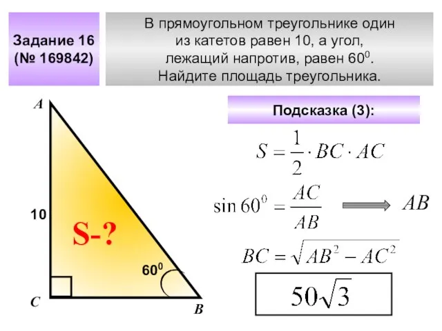 В прямоугольном треугольнике один из катетов равен 10, а угол, лежащий напротив,